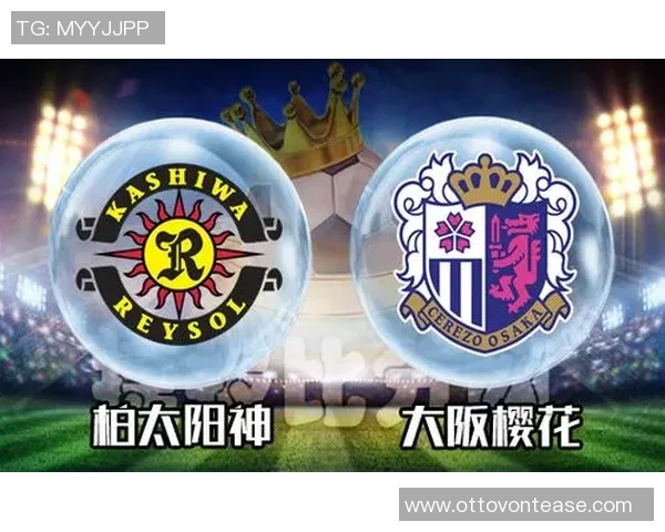柏太阳神与大阪樱花激战9月9号期待精彩对决与精彩进球